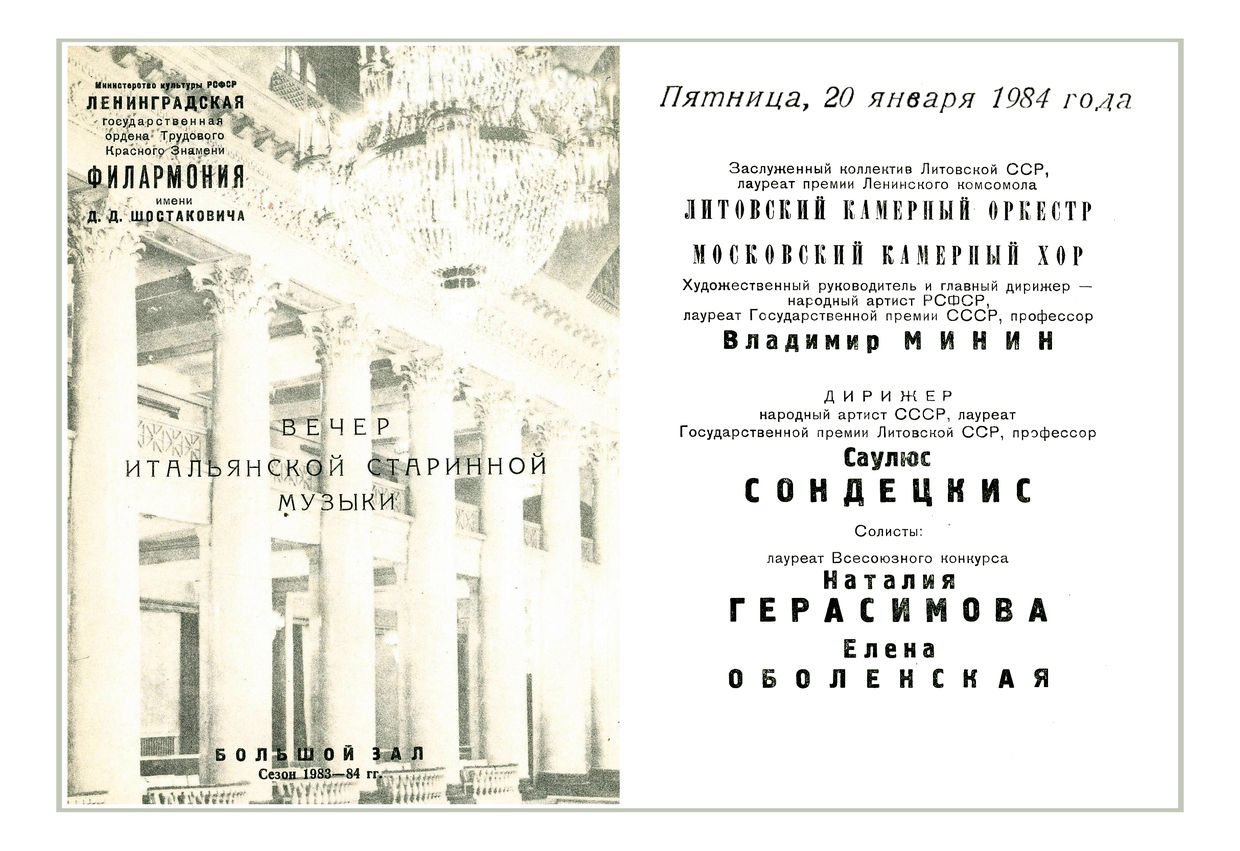 Вечер итальянской старинной музыки
Дирижер – Саулюс Сондецкис